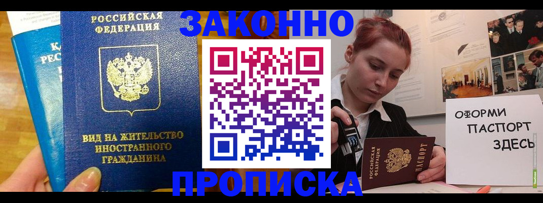 прописка штамп в Изобильном